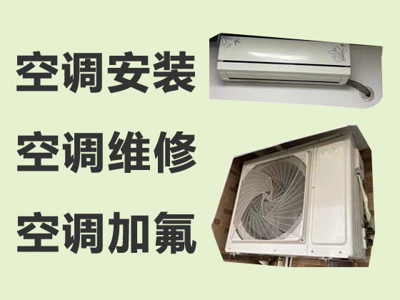 南京空调维修公司-空调加冰种
